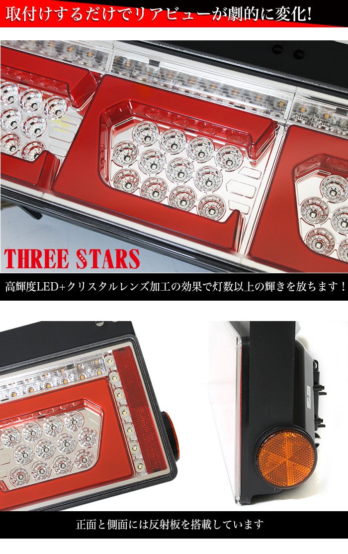 三菱ふそう純正LEDシーケンシャルテールランプ スーパーグレート シーケンシャル ファイバー LED テールランプ