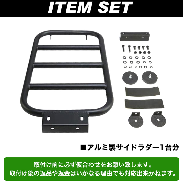 ジムニー JB64W / シエラ JB74W サイドラダー ラダー 梯子