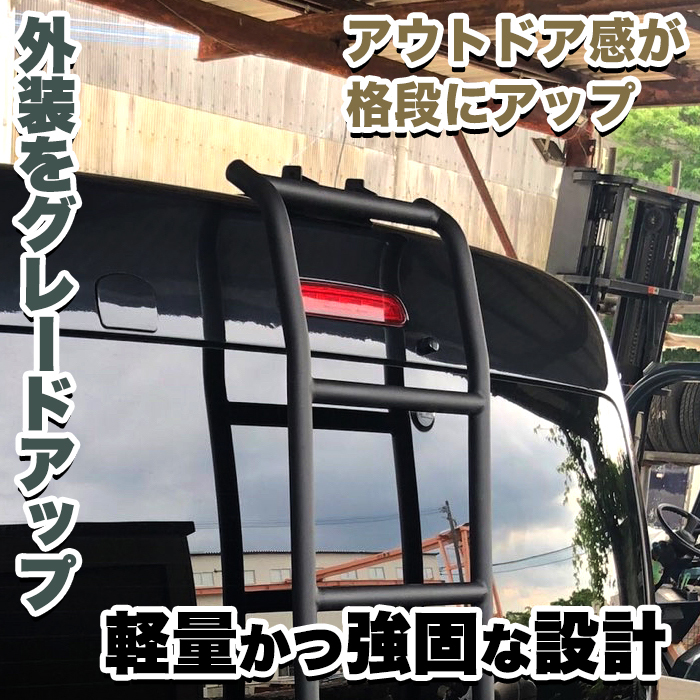 ハイエース レジアスエース 210系 リアラダー ワイドボディ