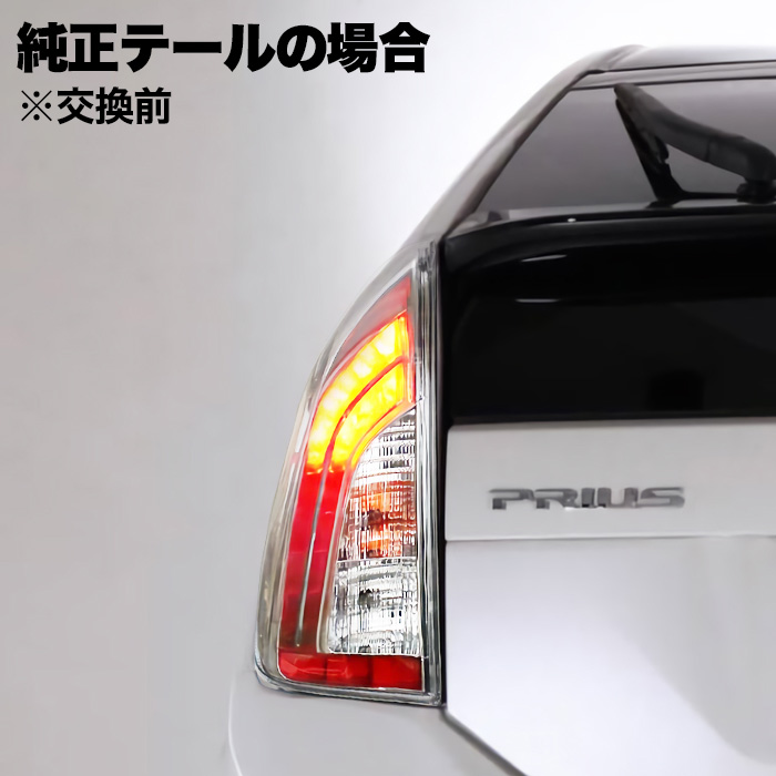 限定価格セール！】 プリウス 30 PHV G's 系 前期 後期 対応 LED