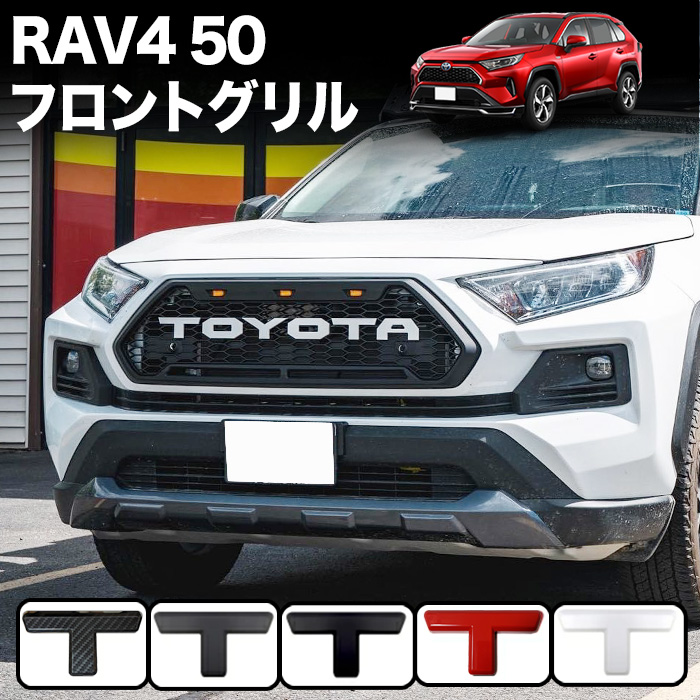 RAV4 50系 アドベンチャー パーツ エンブレム グリルガーニッシュ ラプターグリル メッシュグリル カバー タコマ風 グリルカバー :  fj5420 : アンサーフィールド - 通販 - Yahoo!ショッピング