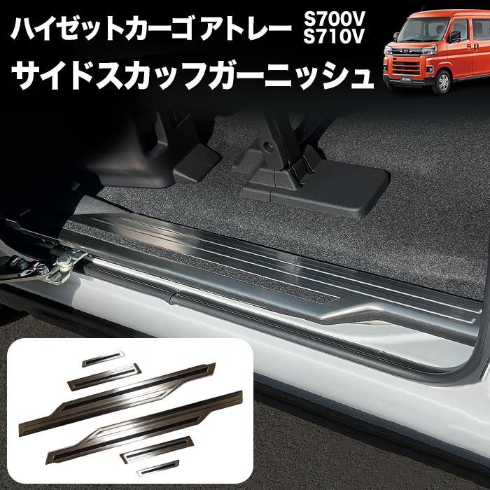 楽天市場】アトレー s700v s700v/s710v パーツ カスタム