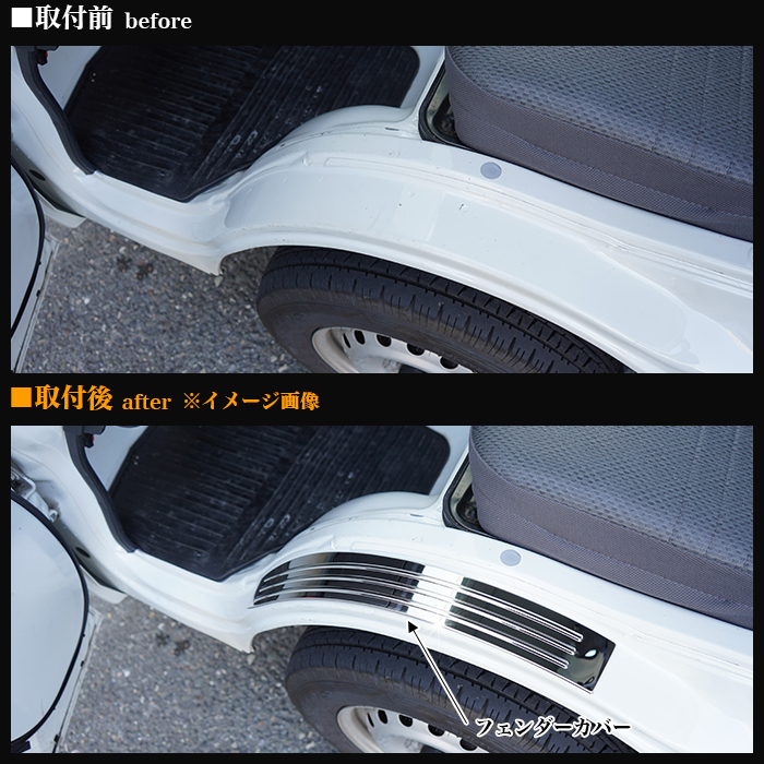 ハイゼットトラックs200pフロントフェンダートリム　ステンレス鏡面 ハイゼットトラックs200pフロントフェンダートリム ステンレス