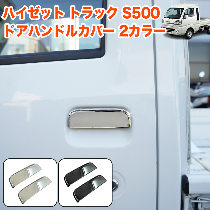ハイゼット トラック ジャンボ S500P S510P S500 S510 系 ドア