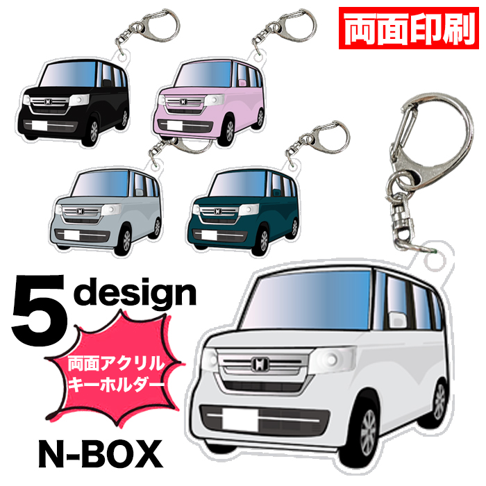 キーホルダー・アクリルキーホルダー N 楽天市場】NBOX JF3 N-BOX カスタム JF4 新型NBOX ホンダ
