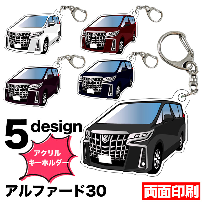 アルファード 30 系 車種別 イラスト アクリルキーホルダー ナンバー 