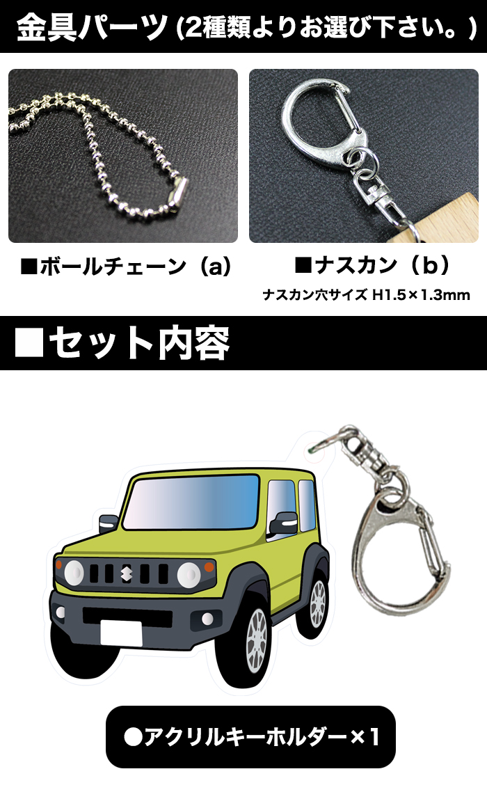 ジムニー シエラ JB74W 系 車種別 イラスト アクリルキーホルダー