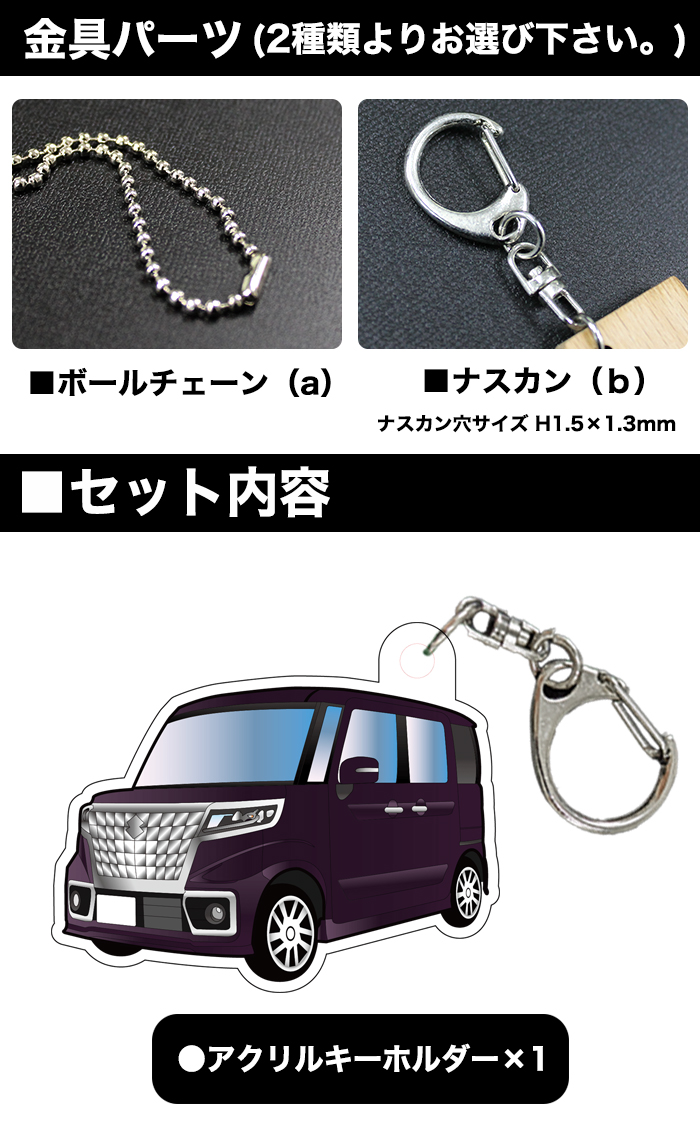 スペーシアカスタム MK53S 系 車種別 イラスト アクリルキーホルダー 