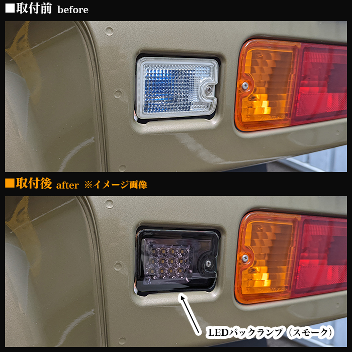 ハイゼットジャンボ　スモークテールランプ　スモークバックランプLEDセット！ スマアシ機能有車用(スモークレンズ)流れるLEDテールランプ