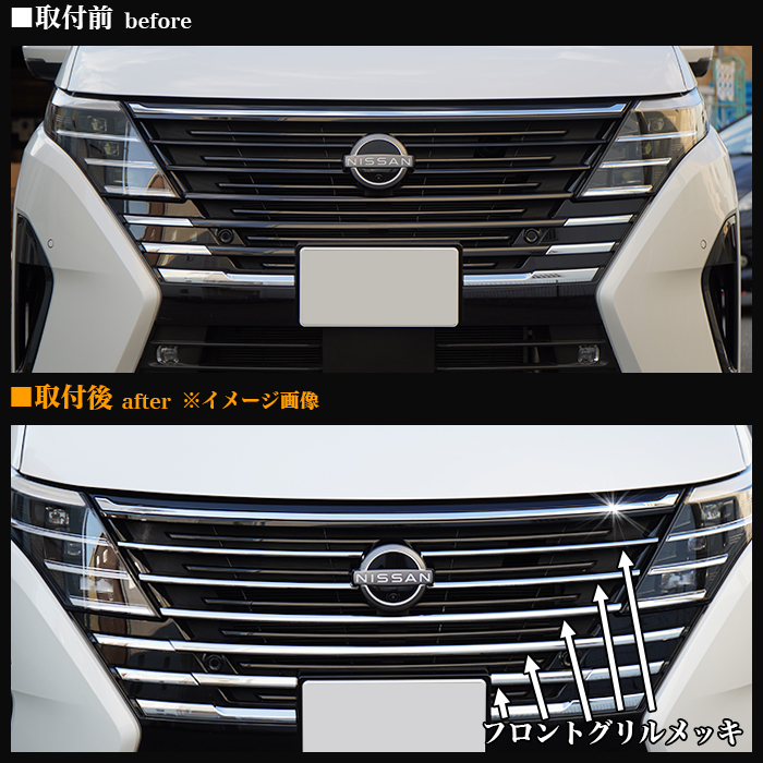 セレナ C28 系 ハイウェイスター フロントグリル メッキ