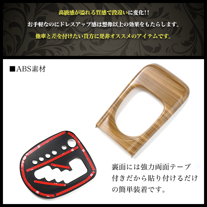専用　サイドとシフトパネル Amazon | プロボックス 160 165 系 3Dインテリアパネル シフト