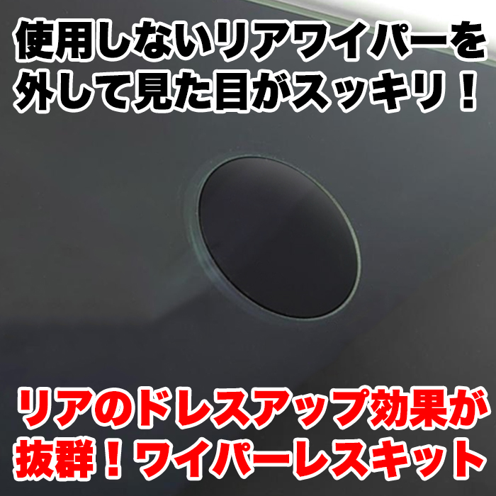 ハイエース　リアワイパーAssy リアワイパー ブレード 425mm GDH200系/KDH200系/TRH200系 ハイエース
