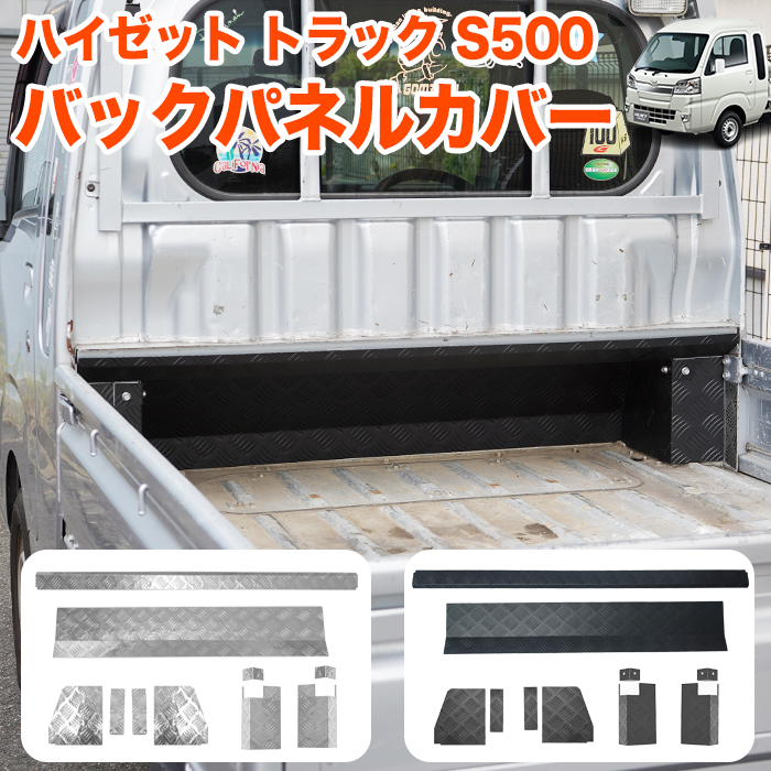 ハイゼットジャンボ500系　側面ステンレスパネル ハイゼットジャンボ S500P/S510P 荷台 側面パネル 荷台パネル