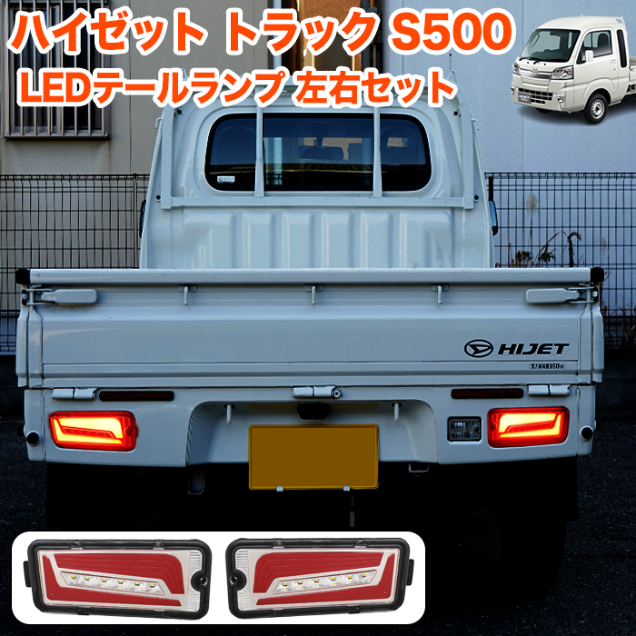 ハイゼット トラック ジャンボ S500P S510P S500 S510 系LED