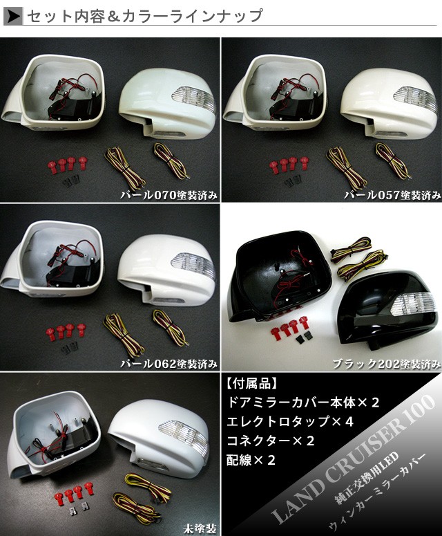 ランクル100系シグナス自動防眩ミラー ランドクルーザー 100 系 シグナス可 LEDウィンカー付ドアミラー