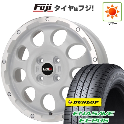 【新品 軽自動車】 | 夏タイヤ ホイール4本セット | 165/55R14 | エナセーブ EC205 | LMG CS-9 ホワイトリムポリッシュ 14インチ