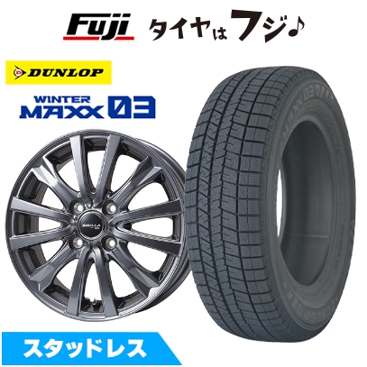 ダンロップ　WM03 145/80R13 スタッドレスタイヤホイール4本セット WINTER MAXX 03 【新品 軽自動車】 スタッドレスタイヤ ホイール4本