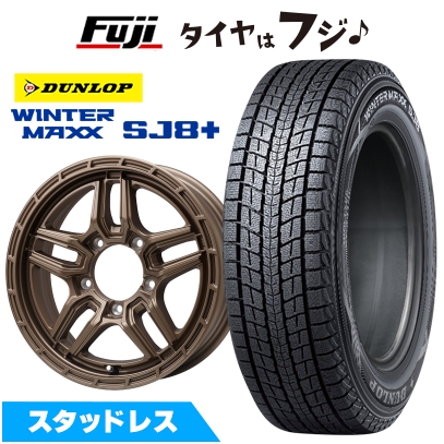 【パンク保証付き】【新品】ジムニー | スタッドレスタイヤ ホイール4本セット | 175/80R16 | ウインターマックス SJ8+ | LMG ベレッタ 16インチ