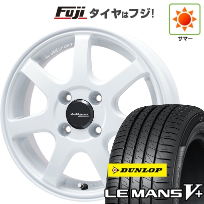 【新品 軽自動車】 | 夏タイヤ ホイール4本セット | 165/55R14 | ダンロップ ルマン V+(ファイブプラス) | レアマイスター LMスポーツ LM-07 | 4.5J 14インチ