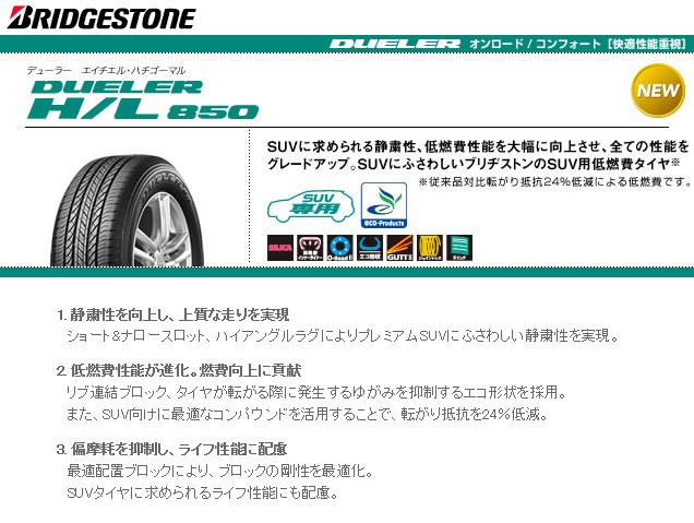 ハイブリッジファースト（自動車用タイヤ、ホイール）｜自動車 | 車