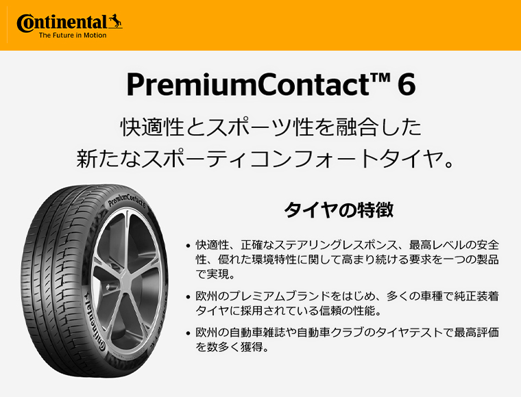 【新品国産車用5穴114.3】 | 夏タイヤ ホイール4本セット | 245/40R21 | コンチネンタル コンチ プレミアムコンタクト6(限定) | イリマ 2P I12-C | 21インチの画像
