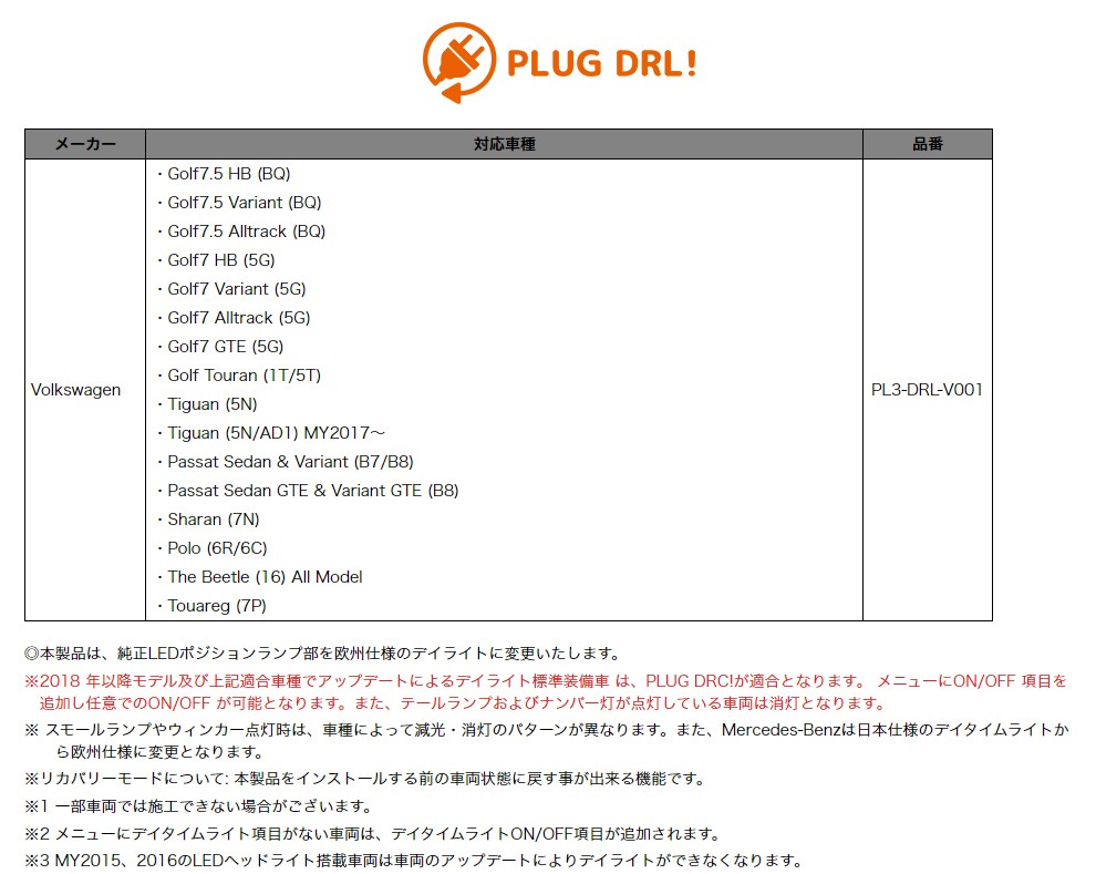 Codetech Cam プラグ コンセプト Plug Drl For デイライトに変更 品番 Pl3 Drl V001 沖縄 離島は別途送料 Volkswagen 人気が高い