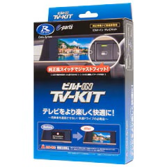 DataSystem �f�[�^�V�X�e�� DTV415B-D TV-KIT�i�r���g�C���^�C�v�j �e���r�L�b�g ��������(�ꕔ�n�揜��)