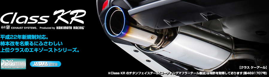 ⭐️コバ・アユ⭐️希少 柿本改マフラー Class KR CX-5 KE後期 柿本改 取付店への発送で送料無料 KAKIMOTO RACING マフラー Class KR