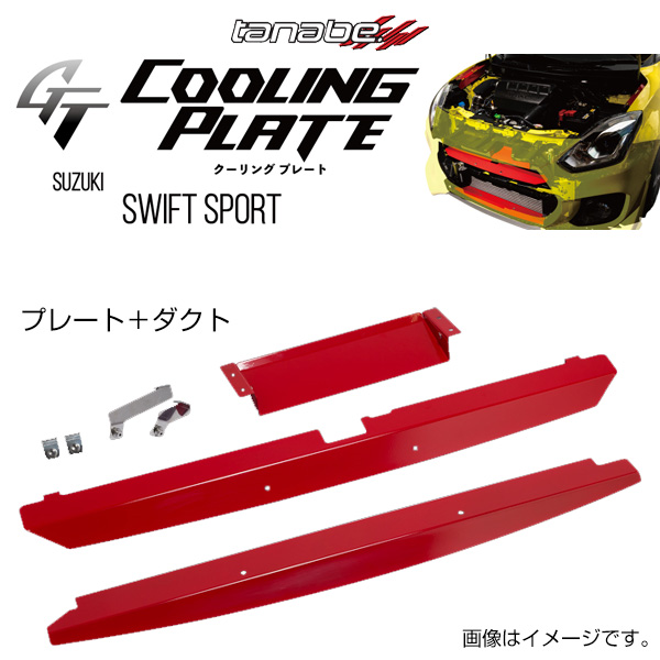 TANABE ^ix GT COOLING PLATE W[eB[ N[Ov[g XYL XCtgX|[c ZC33S 2017`CLPS1Biꕔnj