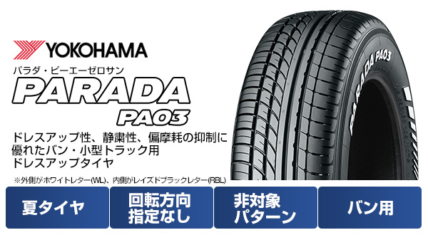 【新品】ハイエース200系 夏タイヤ ホイール4本セット 215/60R17 109/107S ヨコハマ PARADA PA03 ホワイトレター エムテクノ M.T.S.JAPAN X CROSS TW 17インチ｜fujidesignfurniture｜02