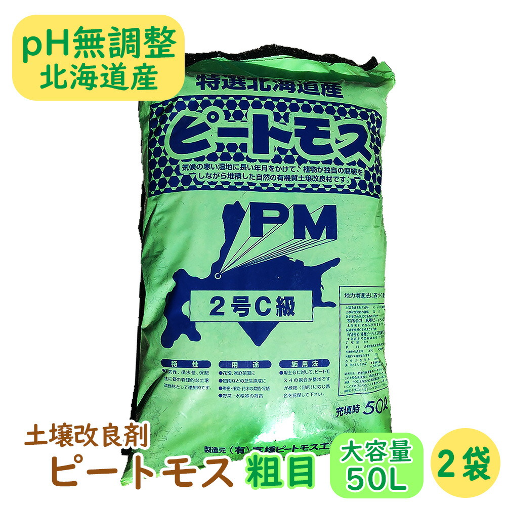 土壌改良剤ピートモス『 特号 (短繊維と粗目の間)』大容量の50L! 1袋 土壌改良剤ピートモス『 特号 (短繊維と粗目の間)』大容量の50L! 1袋