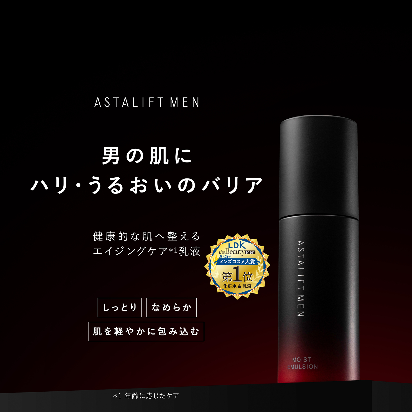 富士フイルム公式ストア ビューティー&ヘルスケア - アスタリフト メン