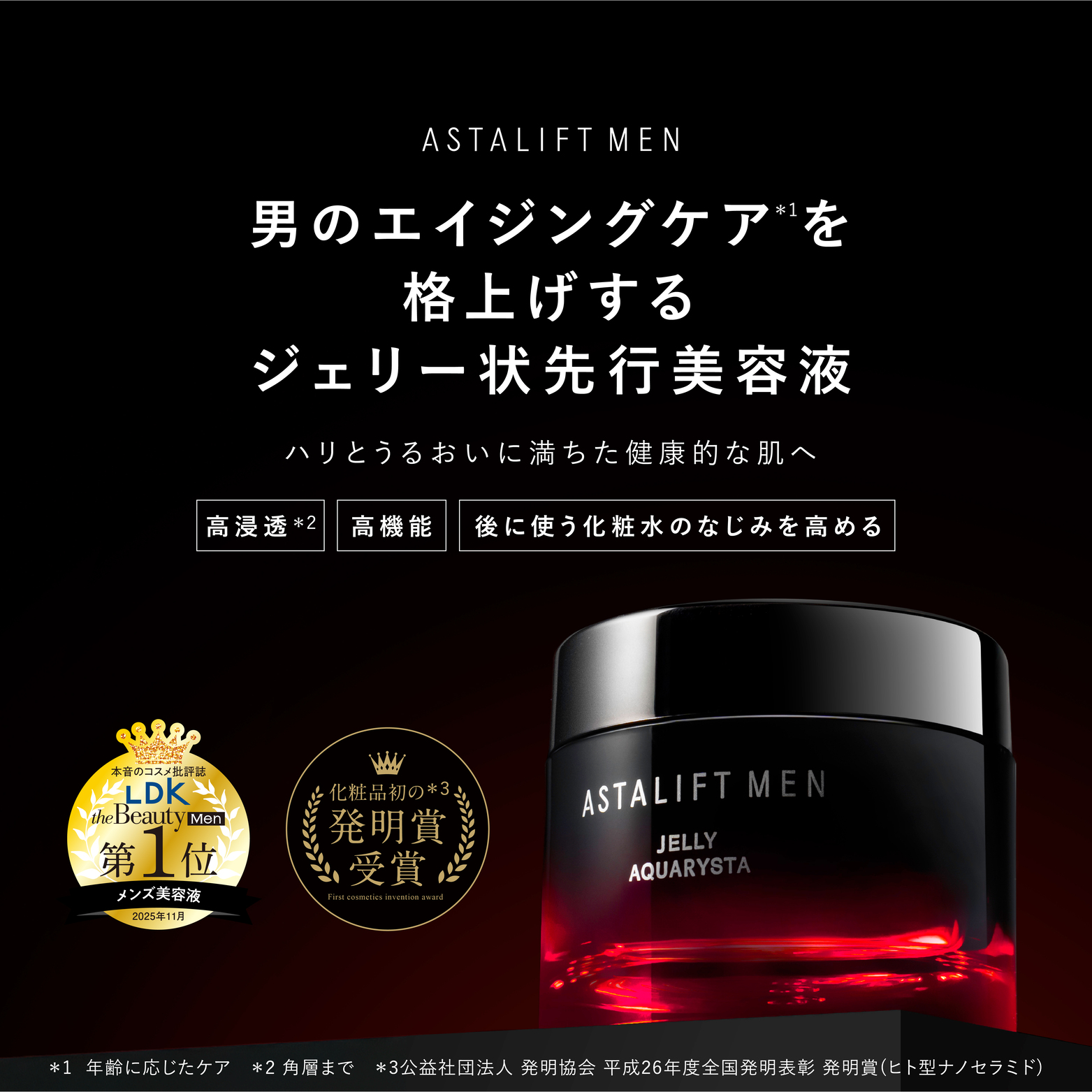 ASTALIFT MEN（アスタリフト メン） アスタリフト メン ジェリー