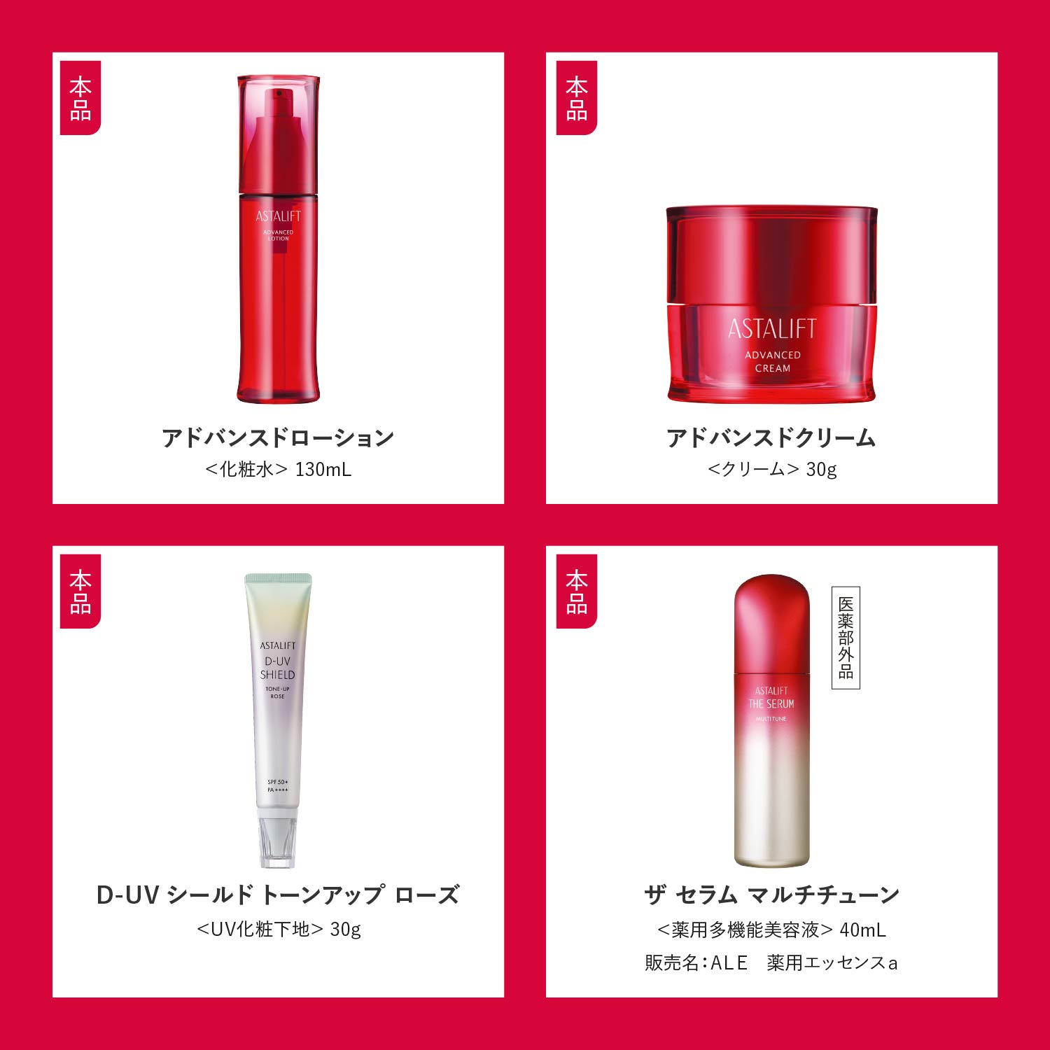 ASTALIFT（アスタリフト） 【なくなり次第終了】アスタリフト