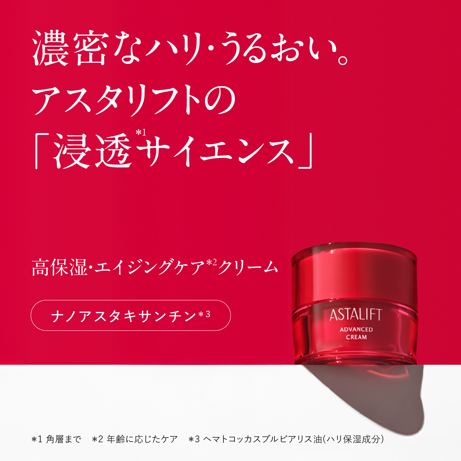 ASTALIFT（アスタリフト） アドバンスドクリーム 30g 付け替え用