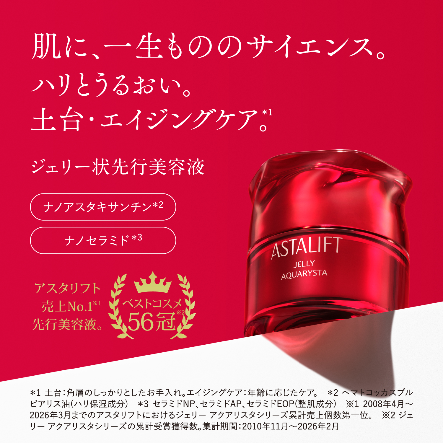 ASTALIFT（アスタリフト） ジェリー アクアリスタ 40g ASTALIFT 公式