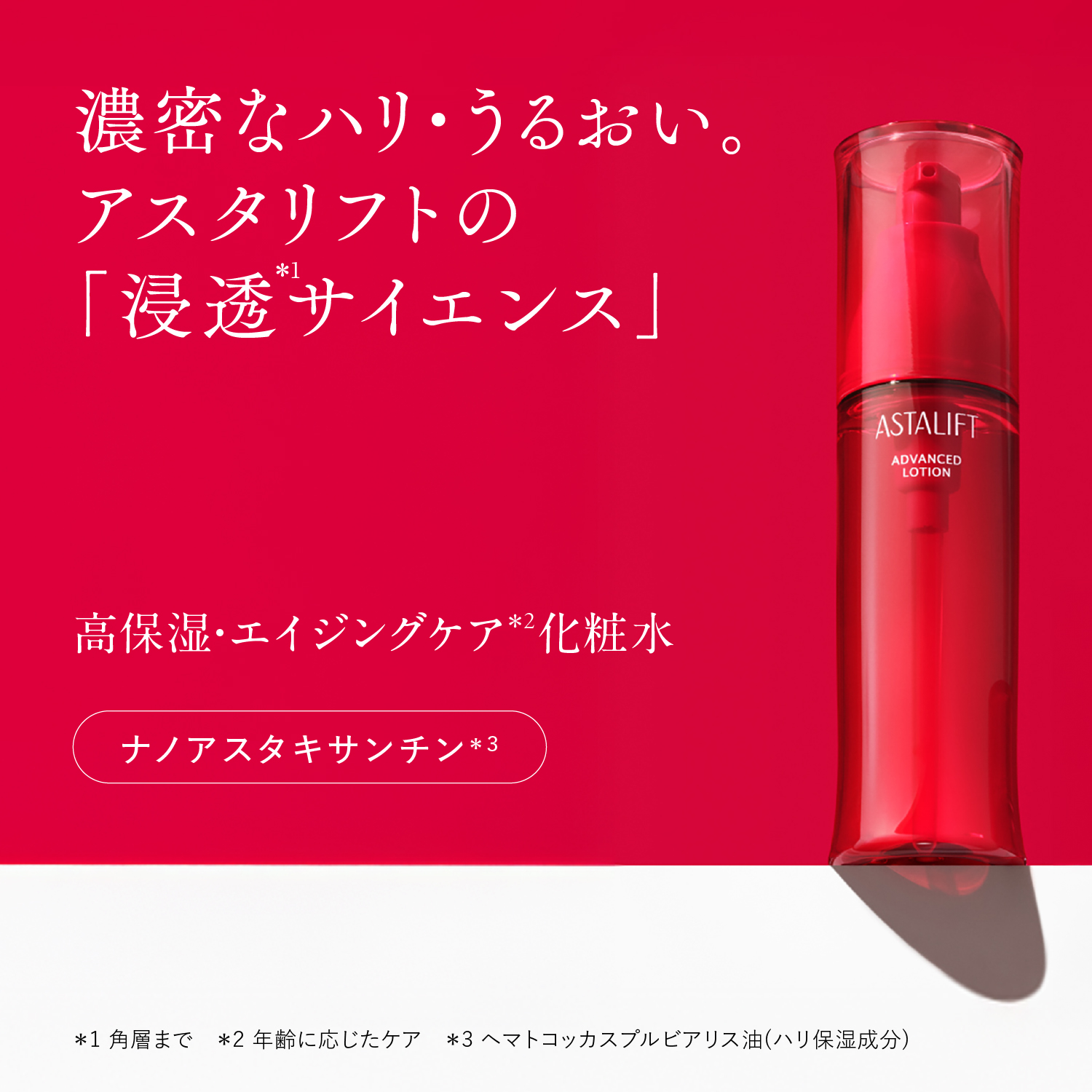 ASTALIFT（アスタリフト） トライアルセット アドバンスドローション