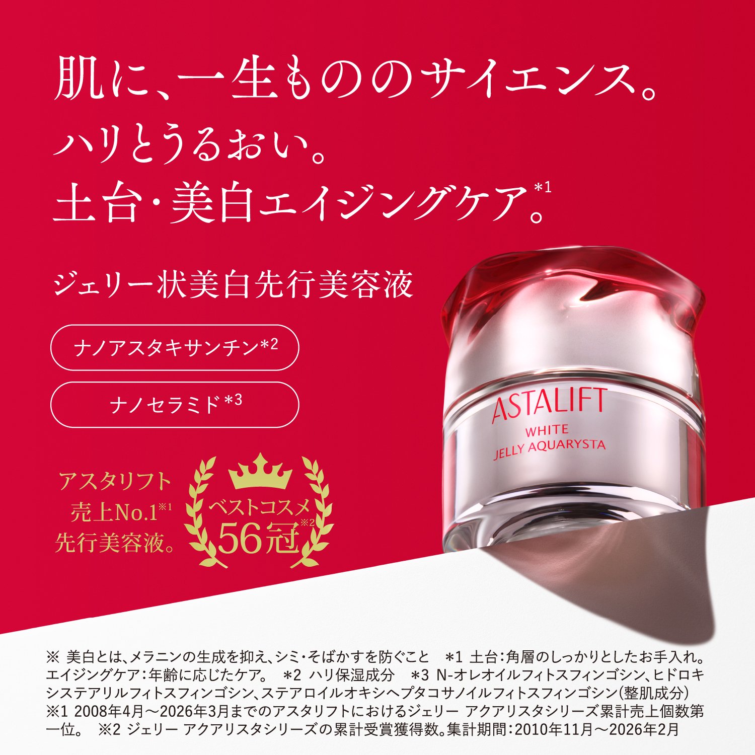 ASTALIFT（アスタリフト） ホワイト ジェリーアクアリスタ 0.5g×60