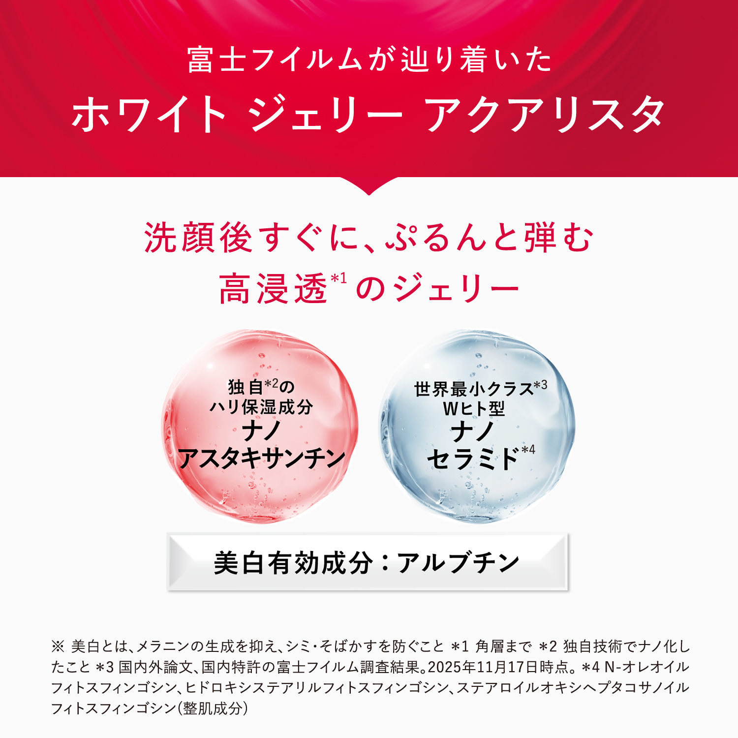 ASTALIFT（アスタリフト） ホワイト ジェリー アクアリスタ 60g