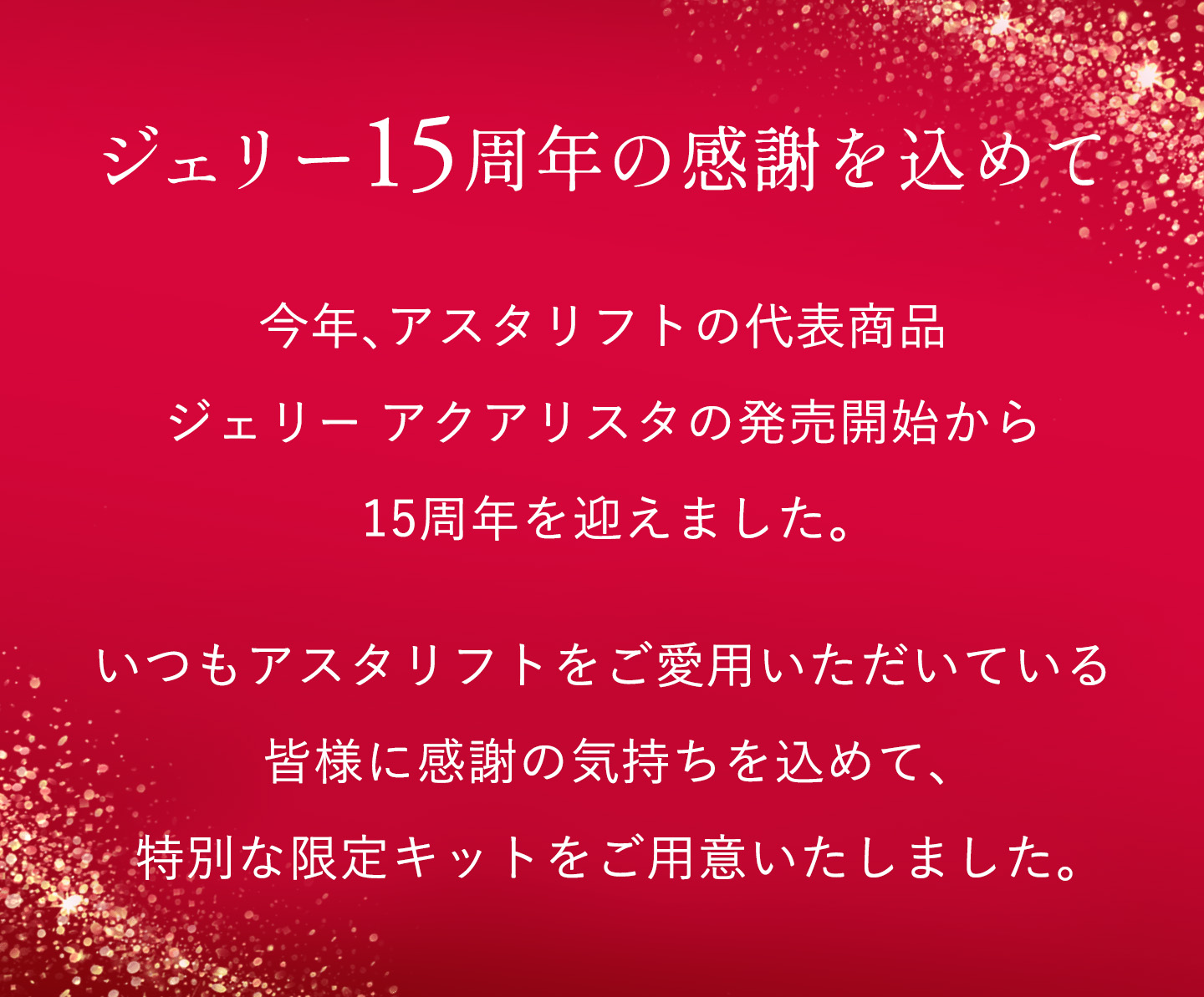 富士フイルム公式ストア ビューティー&ヘルスケア - ジェリー