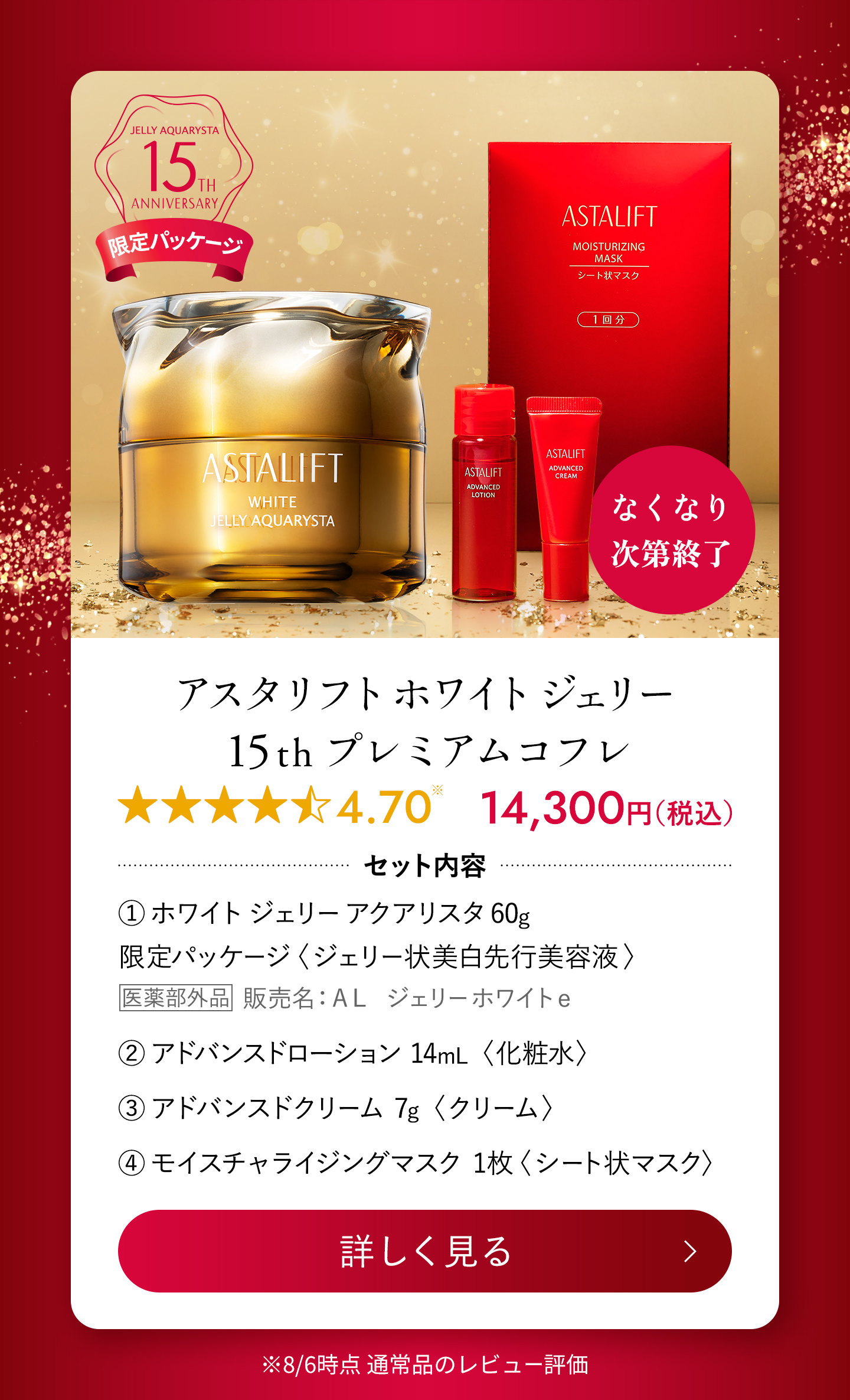 富士フイルム公式ストア ビューティー&ヘルスケア - ジェリー