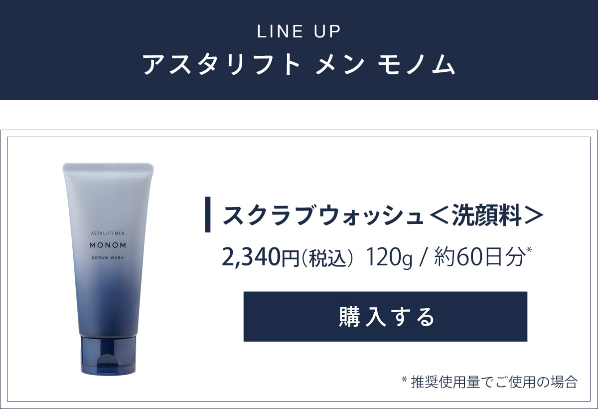 ASTALIFT MEN（アスタリフト メン） アスタリフト メン モノム