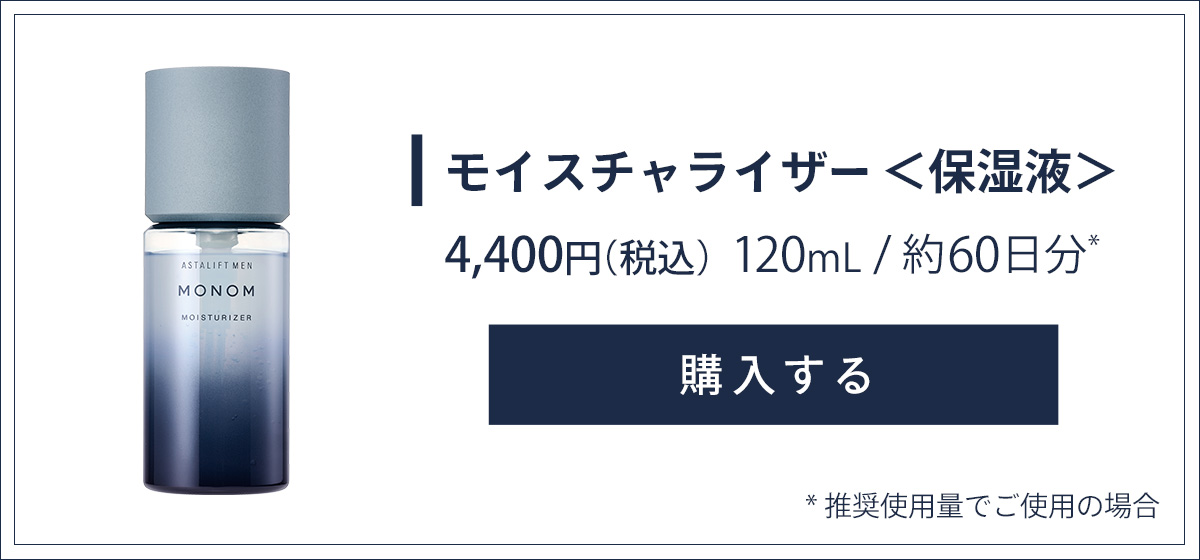 ASTALIFT MEN（アスタリフト メン） アスタリフト メン モノム