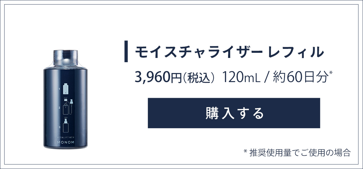 ASTALIFT MEN（アスタリフト メン） アスタリフト メン モノム