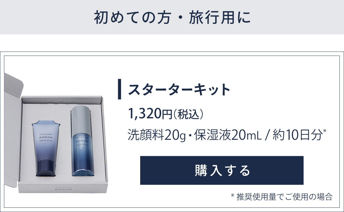 ASTALIFT MEN（アスタリフト メン） アスタリフト メン モノム