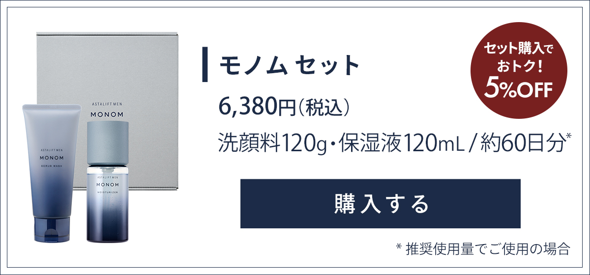 ASTALIFT MEN（アスタリフト メン） アスタリフト メン モノム