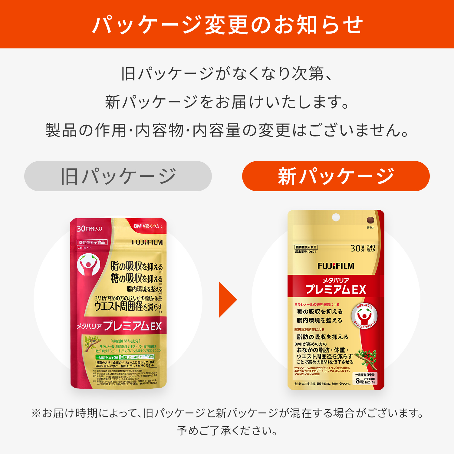 メタバリア プレミアムEX 60日分 480粒 (30日分袋タイプ 240粒 ×2個