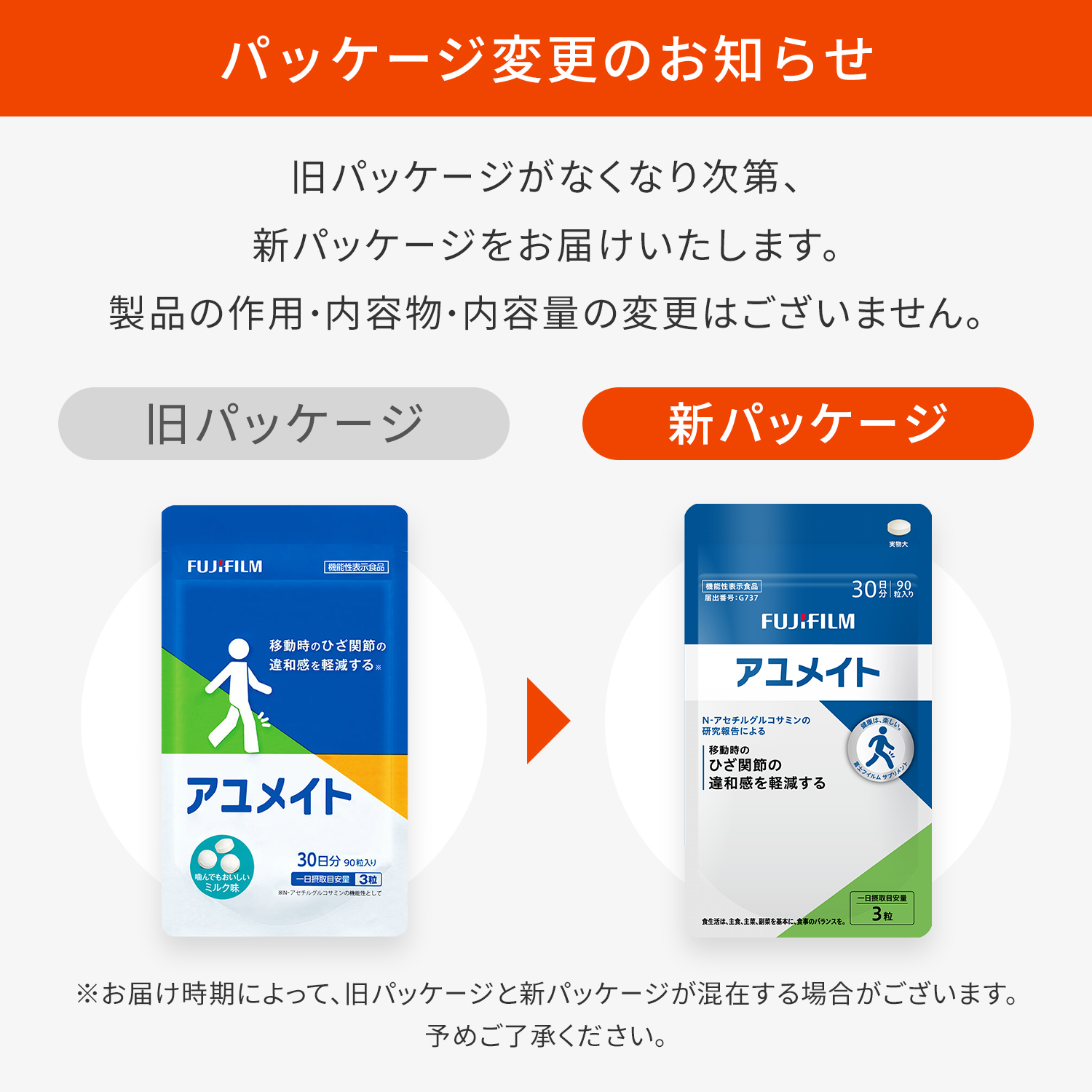FUJIFILM（フジフイルム） アユメイト サプリメント 30日分 90粒