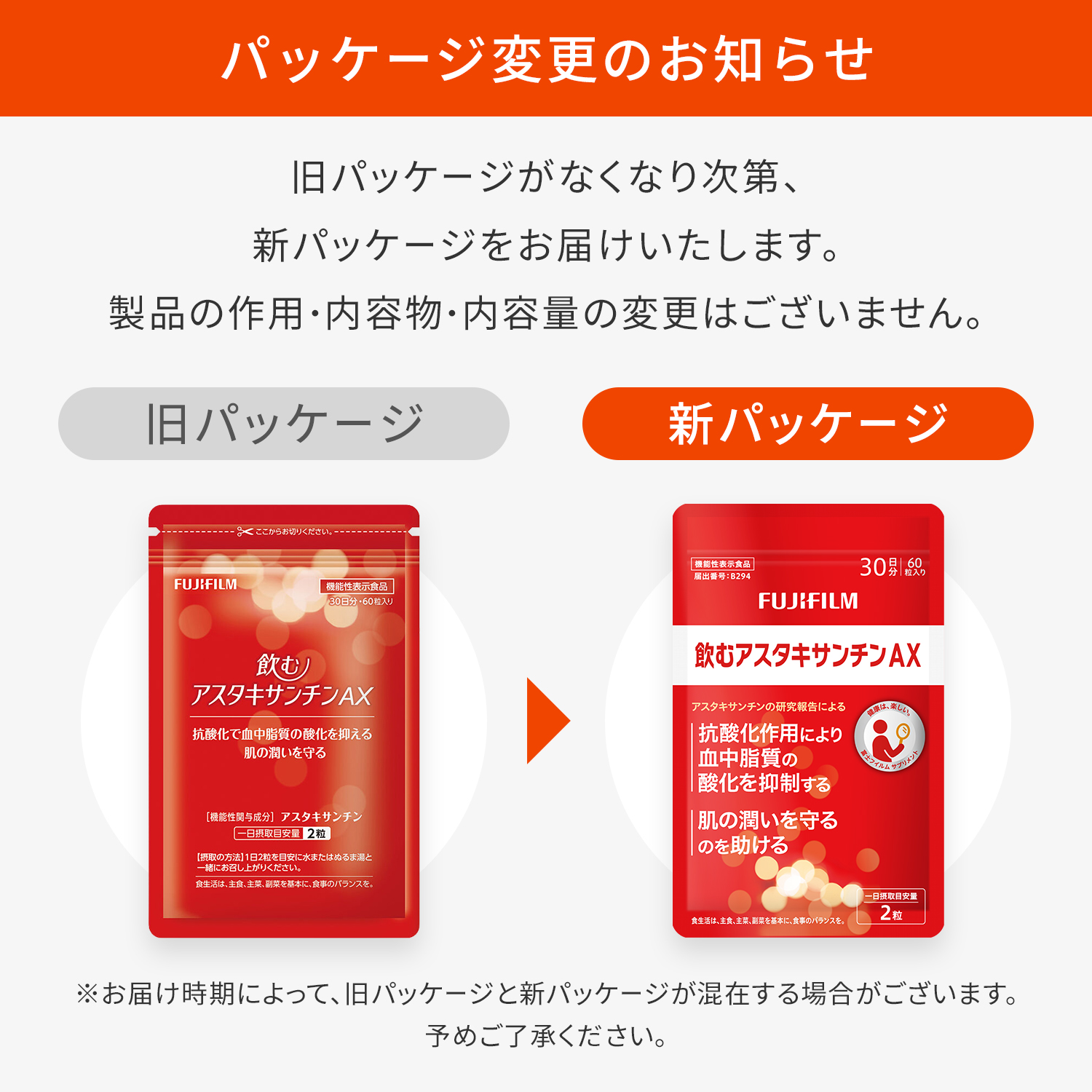 FUJIFILM（フジフイルム） 飲むアスタキサンチンAX サプリメント 約30