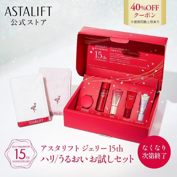 【40％OFFクーポン｜お一人様一個限り】アスタリフト ジェリー 15th ハリ/うるおいお試しセット ASTALIFT 公式 富士フイルム なくなり次第終了